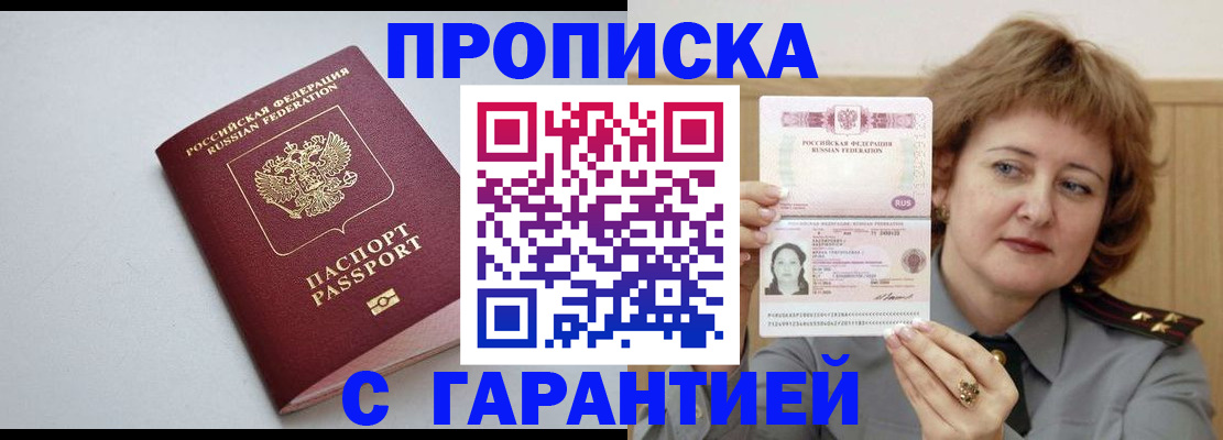 прописка для школы в Кумертау